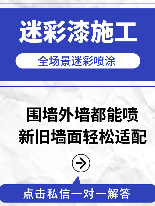 武威 迷彩漆喷涂价格（按平方米计费）